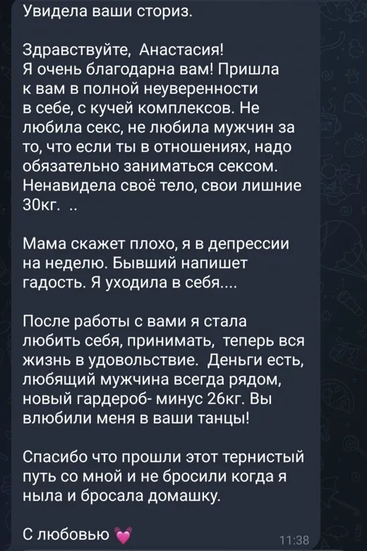 Отзыв клиента о работе по методике Анастасии