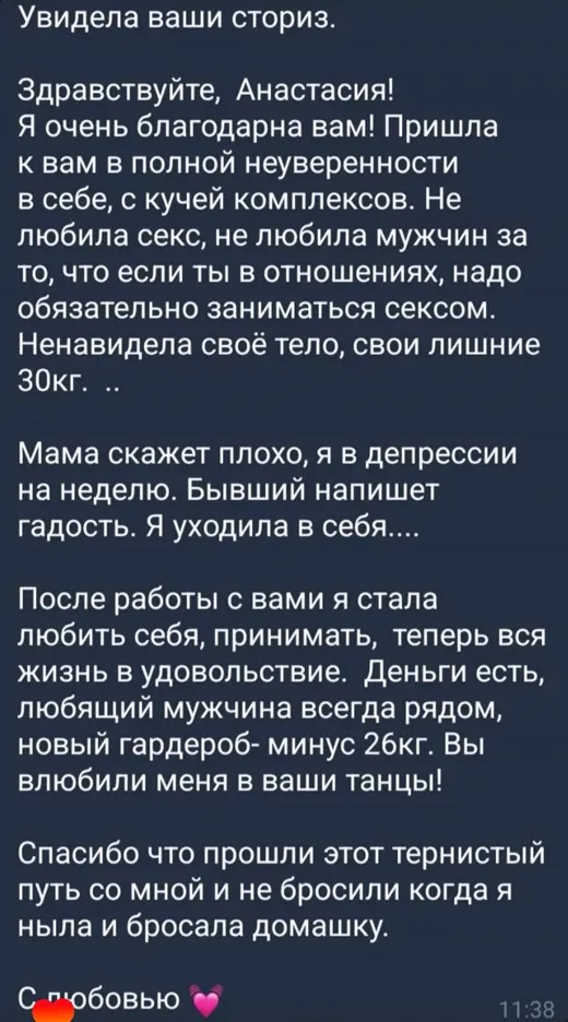 Отзыв клиента о работе по методике Анастасии