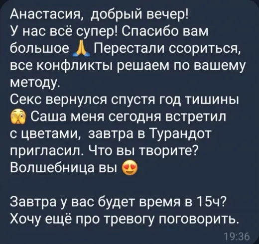 Отзыв клиента о работе по методике Анастасии