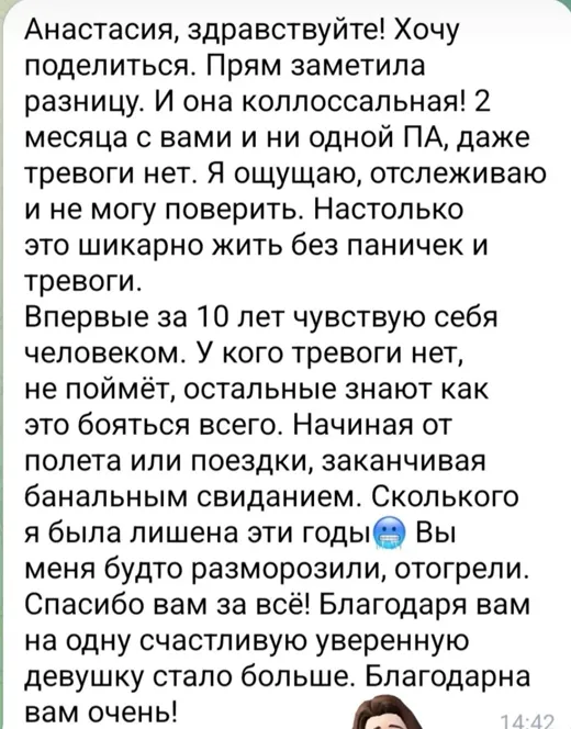 Отзыв клиента о работе по методике Анастасии