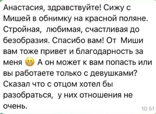 Отзыв клиента о работе по методике Анастасии