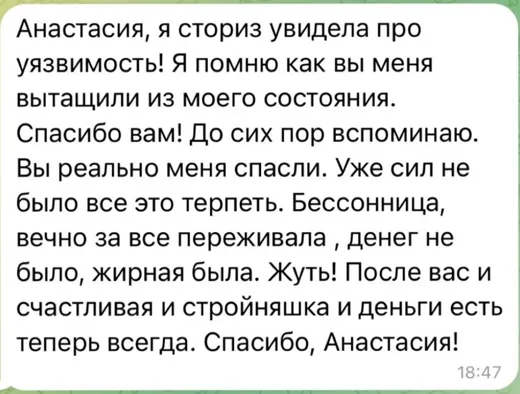 Отзыв клиента о работе по методике Анастасии
