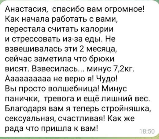 Отзыв клиента о работе по методике Анастасии