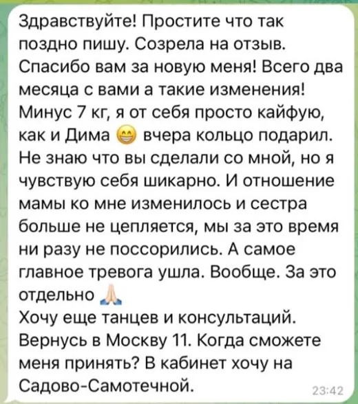 Отзыв клиента о работе по методике Анастасии