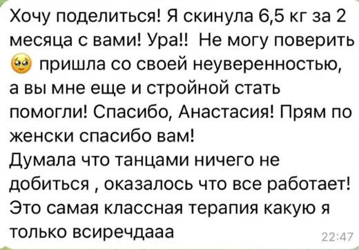 Отзыв клиента о работе по методике Анастасии