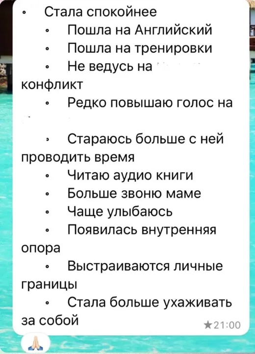 Отзыв клиента о работе по методике Анастасии