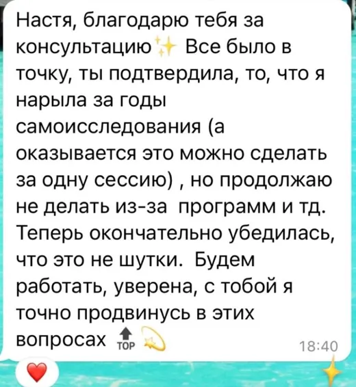 Отзыв клиента о работе по методике Анастасии