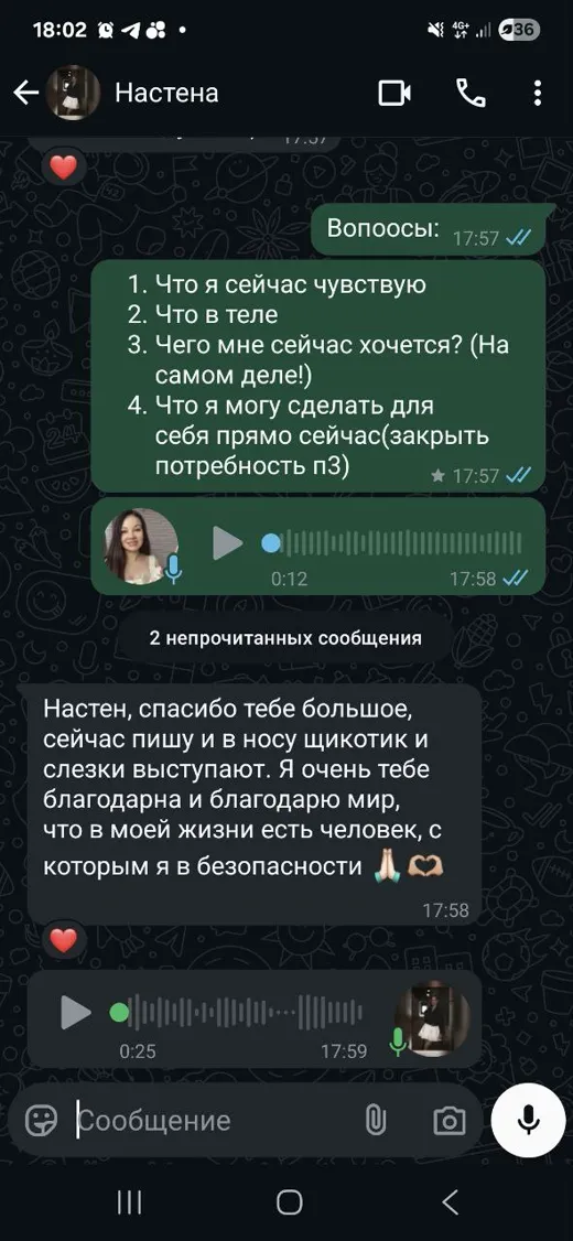 Отзыв клиента о работе по методике Анастасии