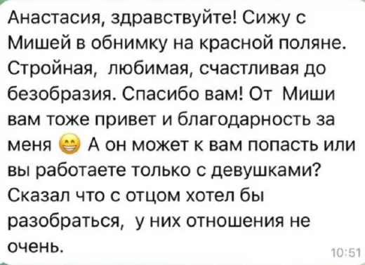 Отзыв клиента о работе по методике Анастасии