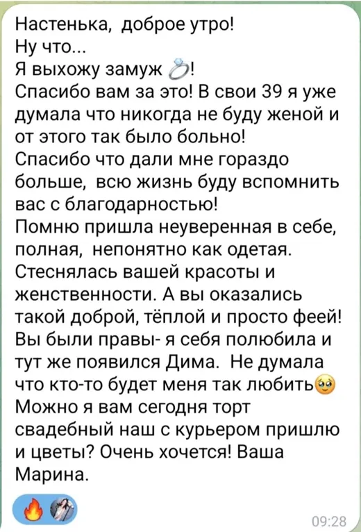 Отзыв клиента о работе по методике Анастасии