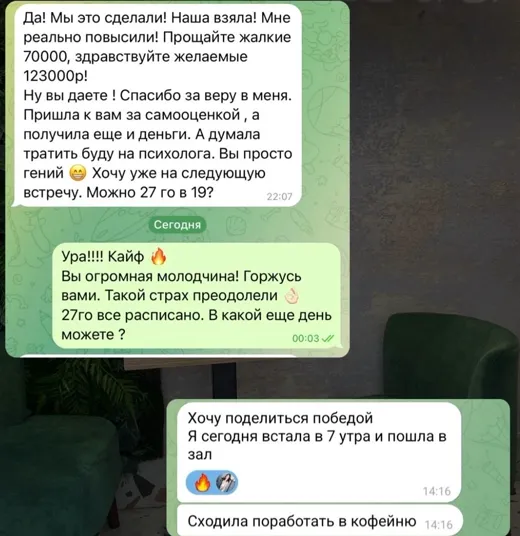 Отзыв клиента о работе по методике Анастасии