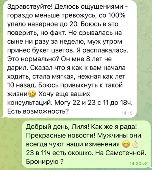 Отзыв клиента о работе по методике Анастасии