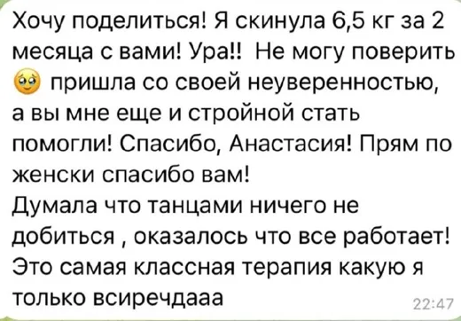 Отзыв клиента о работе по методике Анастасии
