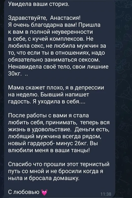 Отзыв клиента о работе по методике Анастасии