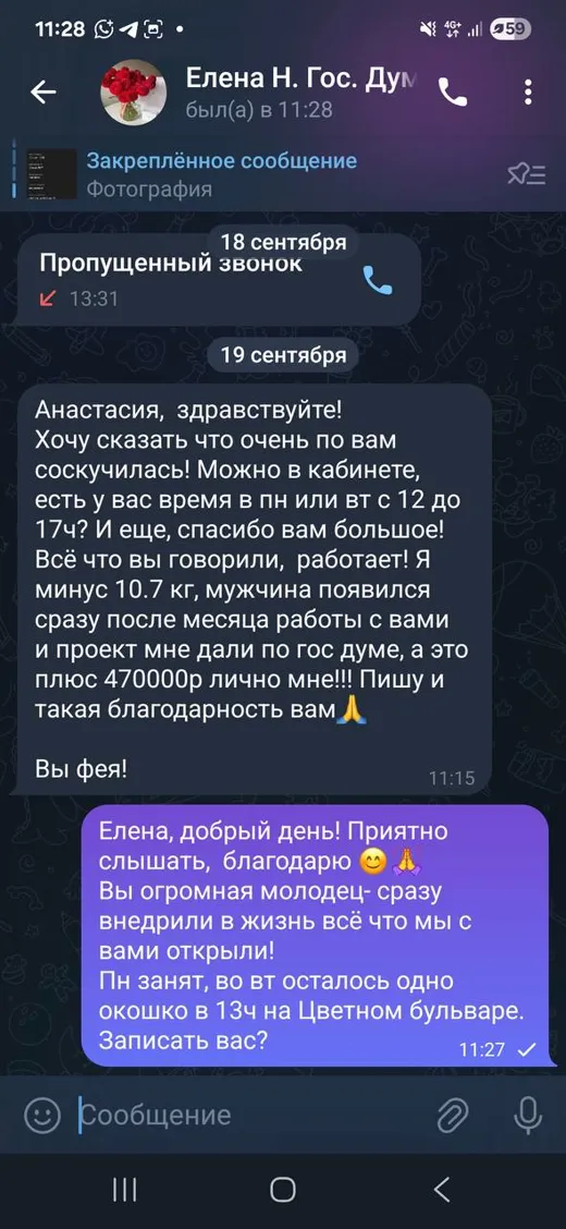 Отзыв клиента о работе по методике Анастасии