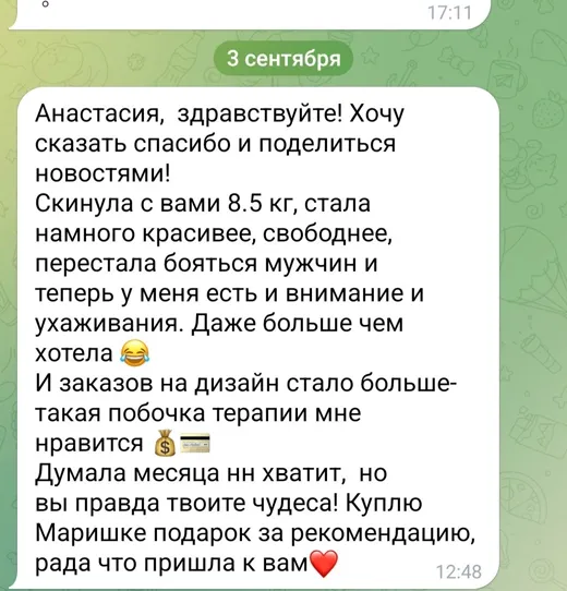 Отзыв клиента о работе по методике Анастасии