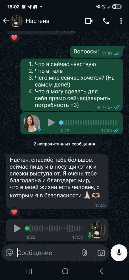 Отзыв клиента о работе по методике Анастасии