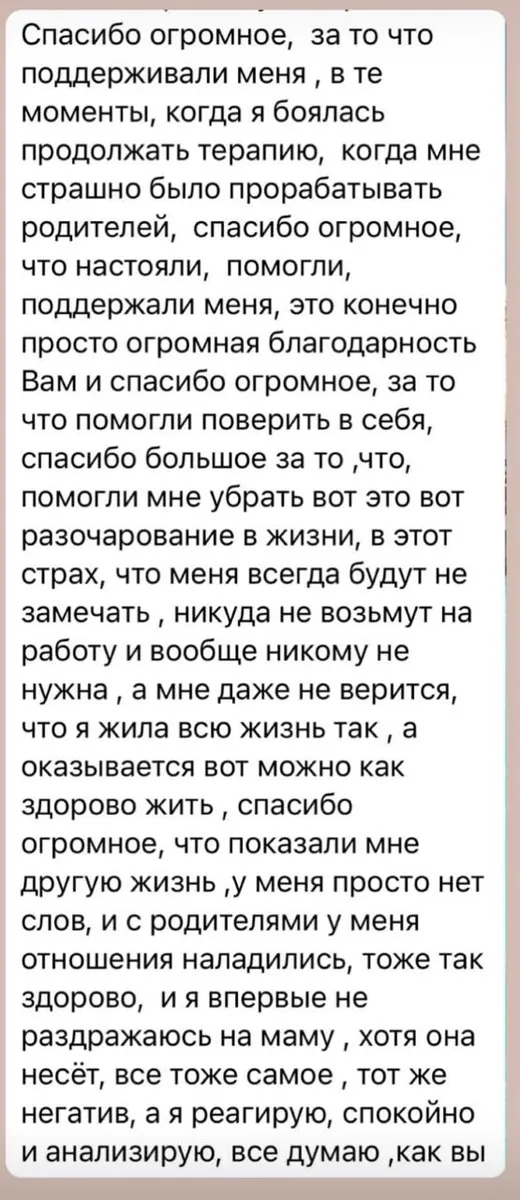 Отзыв клиента о работе по методике Анастасии