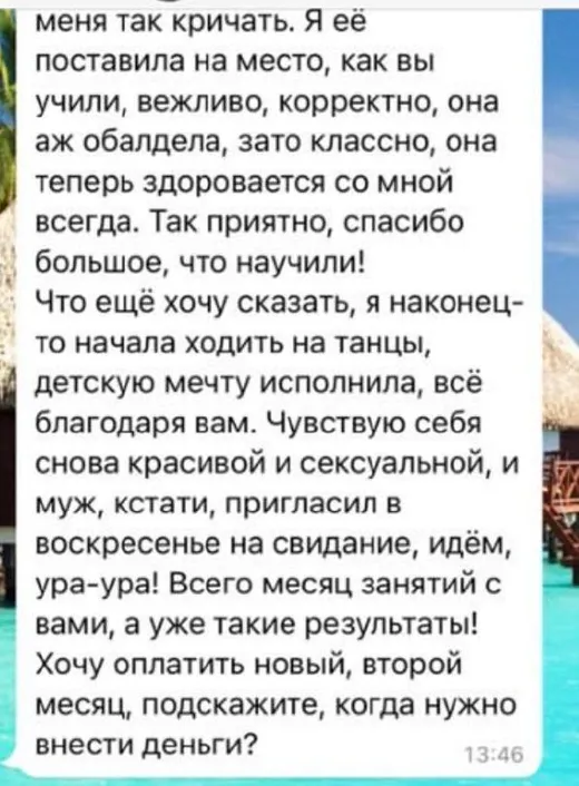 Отзыв клиента о работе по методике Анастасии