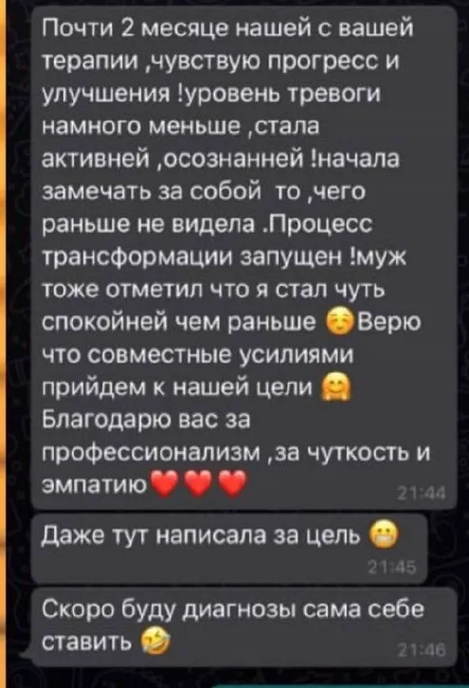 Отзыв клиента о работе по методике Анастасии
