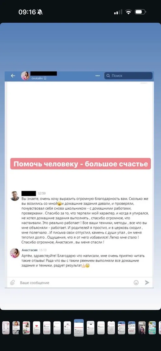 Отзыв клиента о работе по методике Анастасии