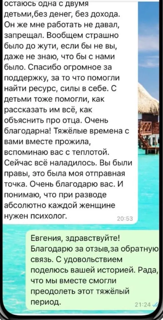 Отзыв клиента о работе по методике Анастасии