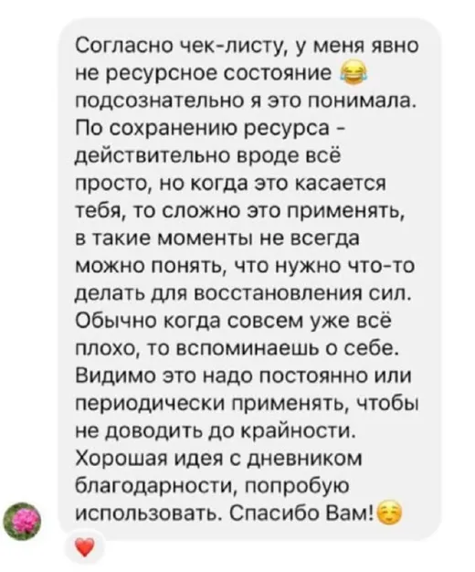 Отзыв клиента о работе по методике Анастасии