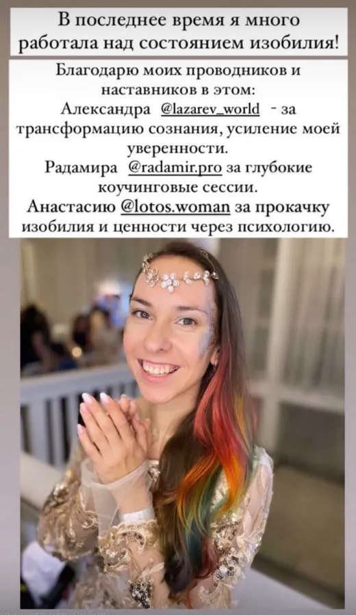 Отзыв клиента о работе по методике Анастасии
