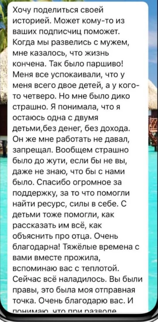 Отзыв клиента о работе по методике Анастасии