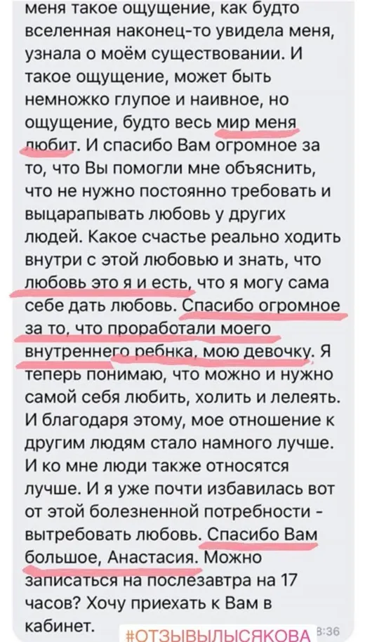 Отзыв клиента о работе по методике Анастасии