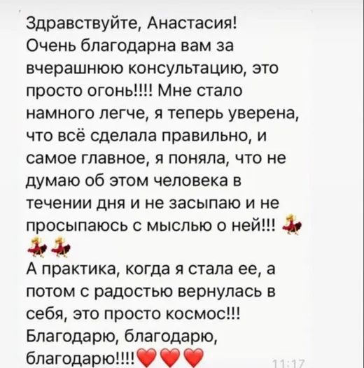 Отзыв клиента о работе по методике Анастасии