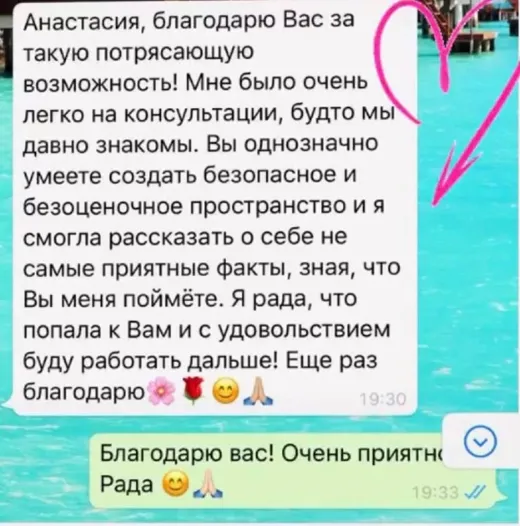 Отзыв клиента о работе по методике Анастасии