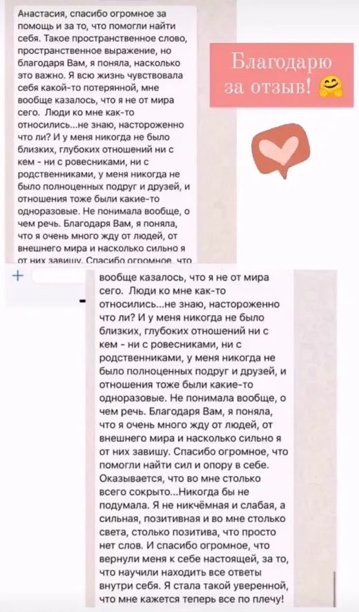 Отзыв клиента о работе по методике Анастасии