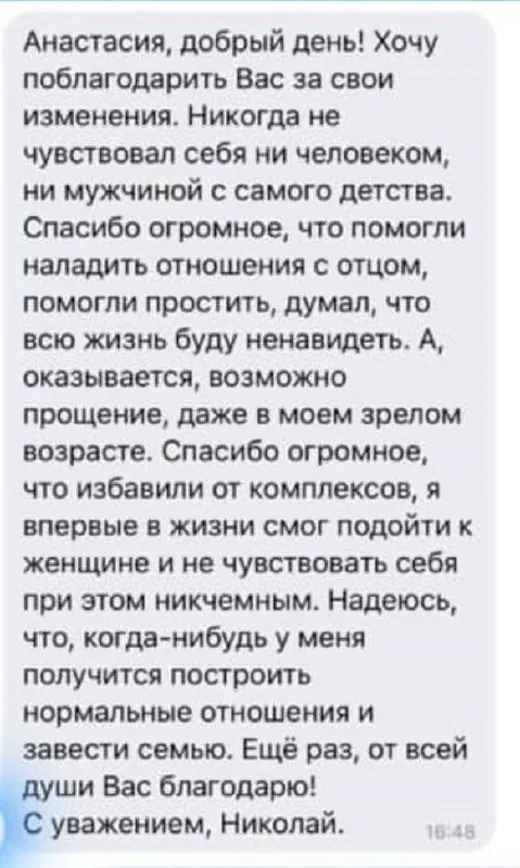 Отзыв клиента о работе по методике Анастасии