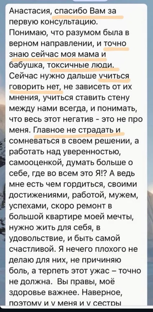 Отзыв клиента о работе по методике Анастасии