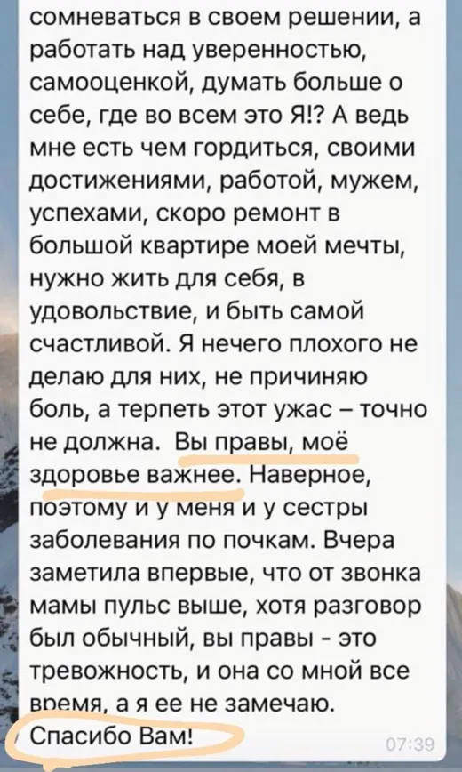 Отзыв клиента о работе по методике Анастасии