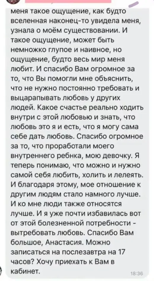 Отзыв клиента о работе по методике Анастасии
