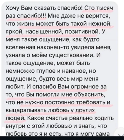 Отзыв клиента о работе по методике Анастасии
