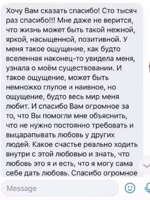 Отзыв клиента о работе по методике Анастасии