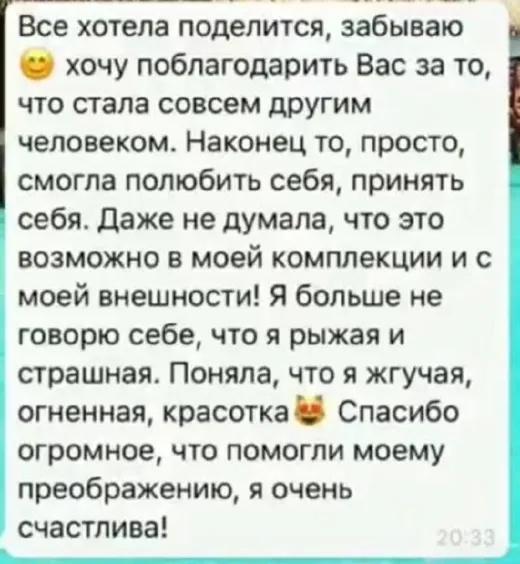 Отзыв клиента о работе по методике Анастасии