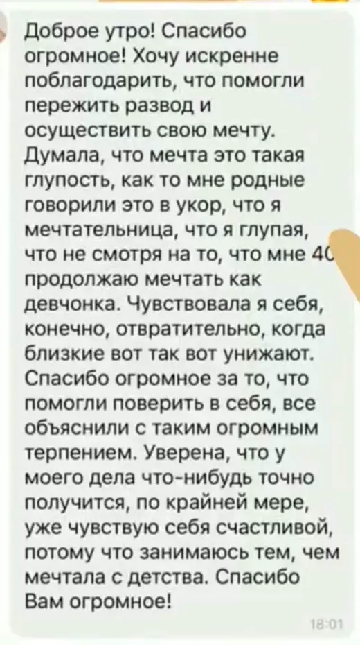 Отзыв клиента о работе по методике Анастасии