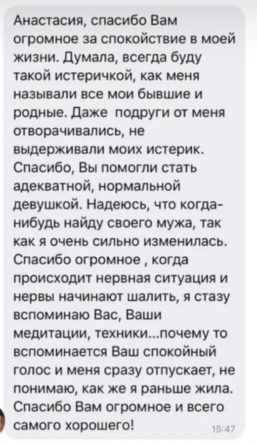 Отзыв клиента о работе по методике Анастасии