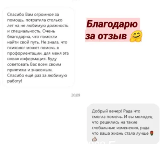 Отзыв клиента о работе по методике Анастасии
