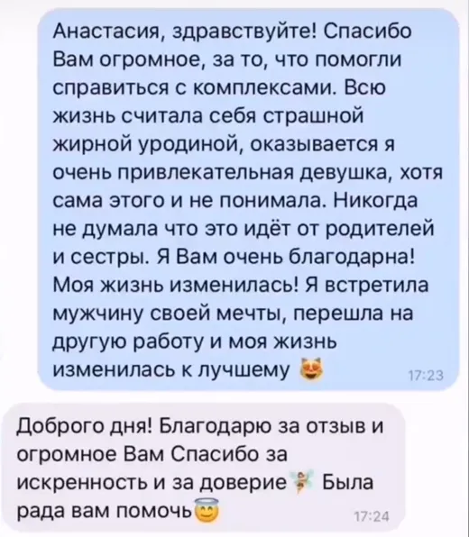 Отзыв клиента о работе по методике Анастасии
