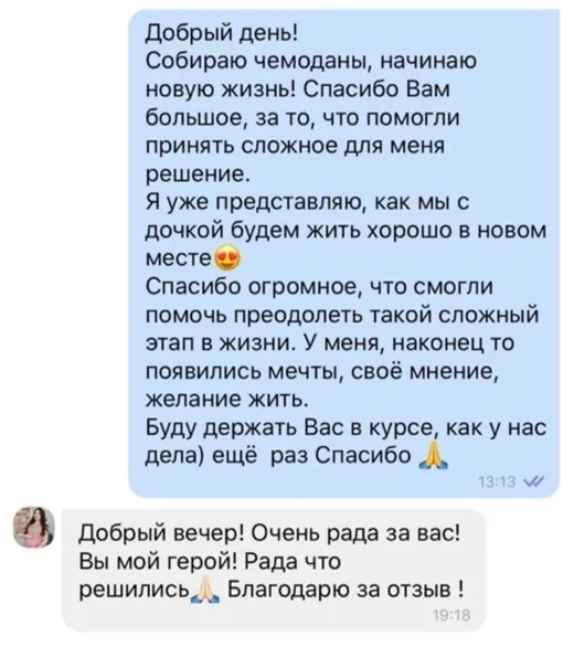 Отзыв клиента о работе по методике Анастасии