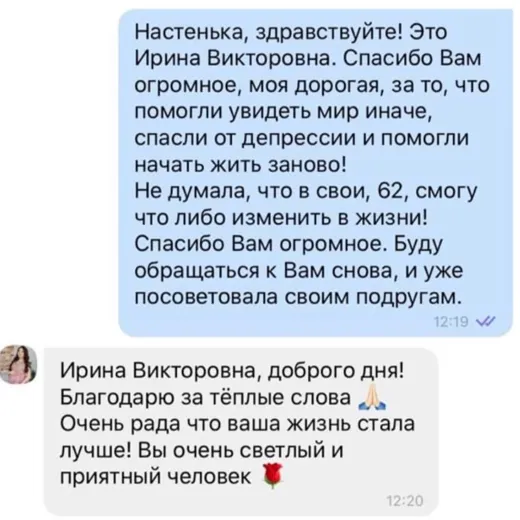 Отзыв клиента о работе по методике Анастасии