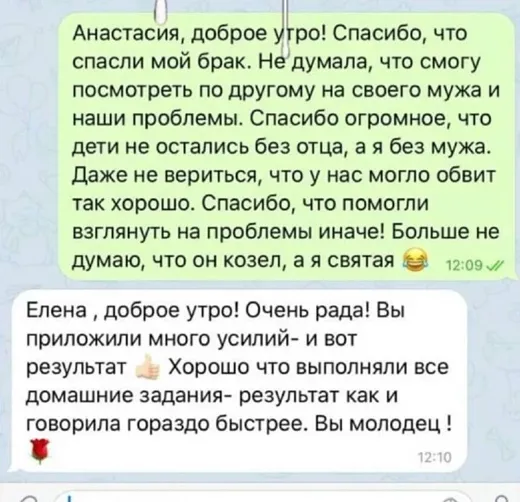 Отзыв клиента о работе по методике Анастасии