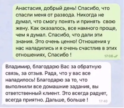 Отзыв клиента о работе по методике Анастасии
