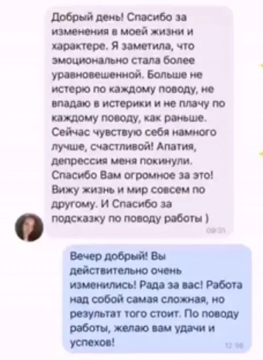 Отзыв клиента о работе по методике Анастасии