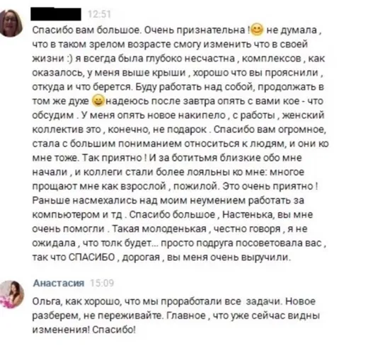 Отзыв клиента о работе по методике Анастасии